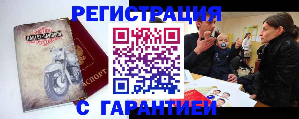 прописка законно в Нальчике